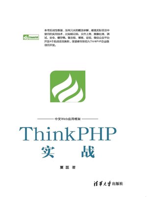 cover image of ThinkPHP实战